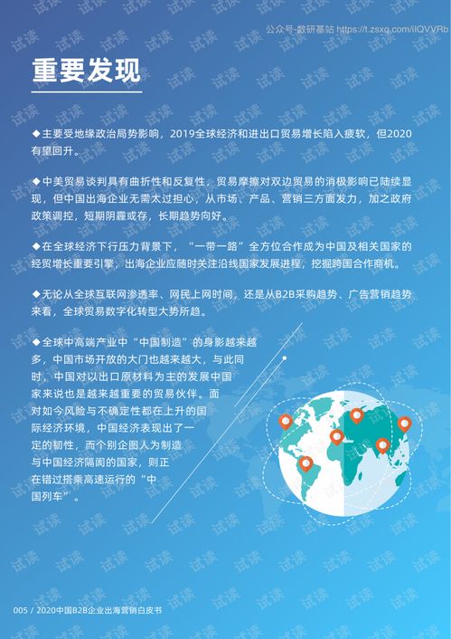 2020中国B2B企业出海营销白皮书 市场分析和营销策略指南 上 精品报告2020.pdf